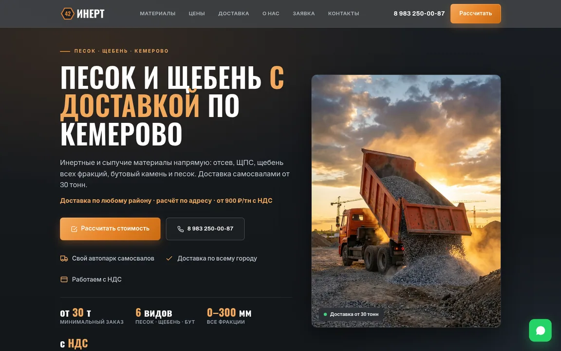 Инерт42 — экран сайта