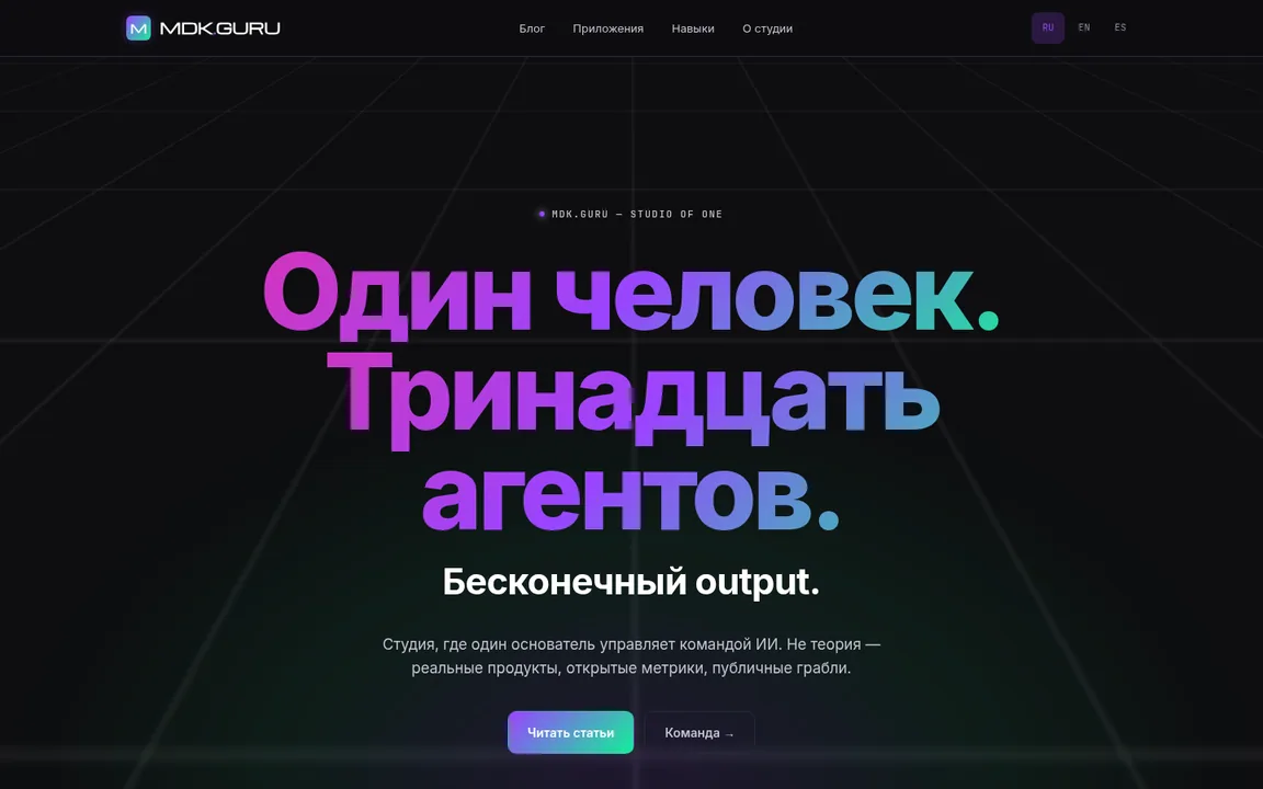 MDK.GURU — экран сайта