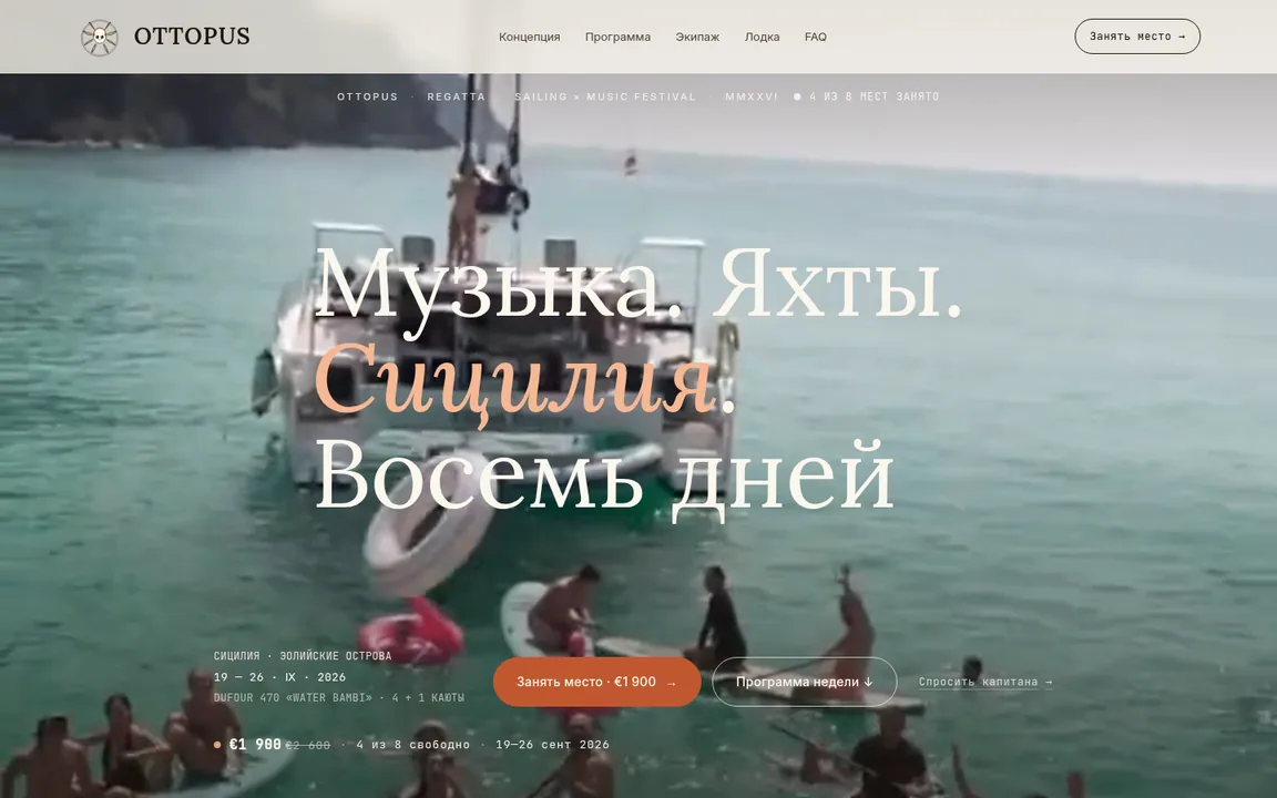 OTTOPUS — экран сайта