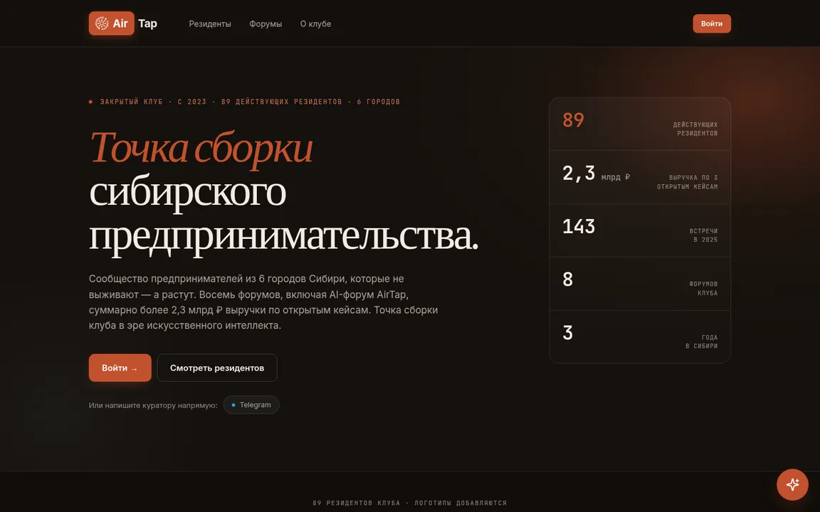 AirTap · Точка сборки — экран сайта