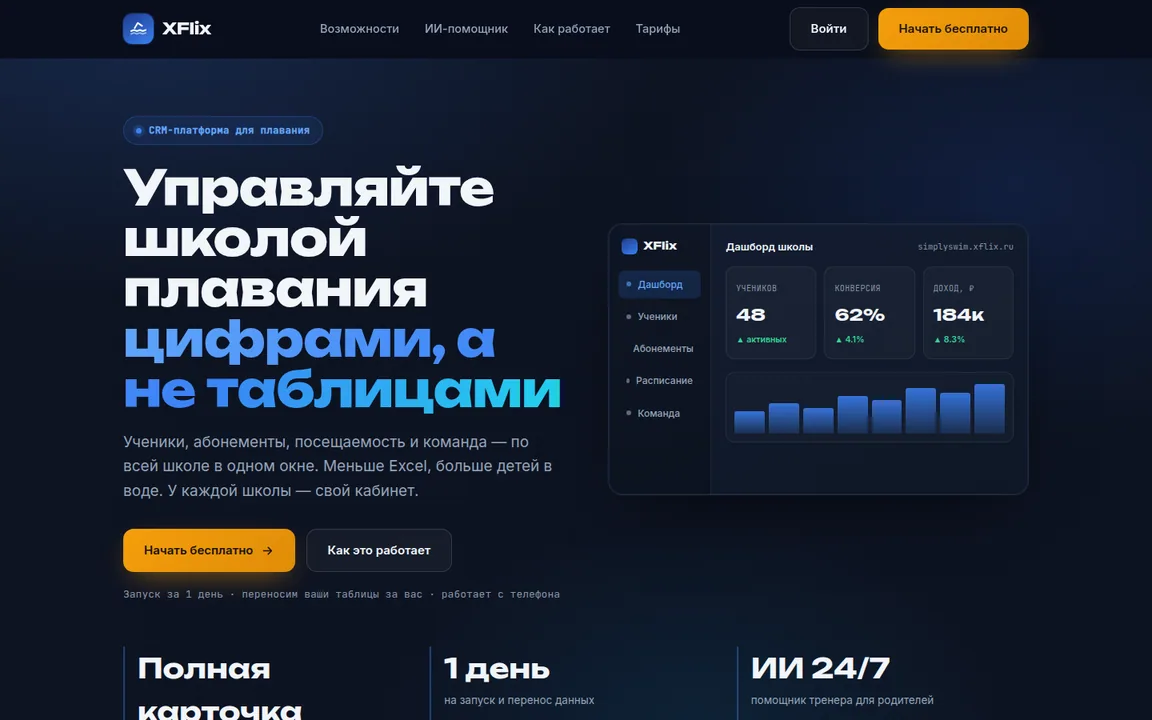 XFlix — экран сайта